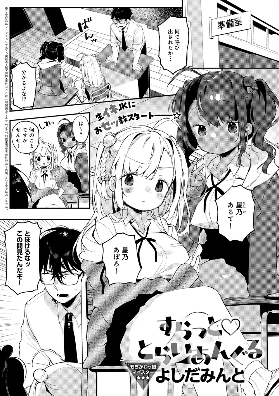 すらっと とらいあんぐる（単話） 試し読み 1ページ