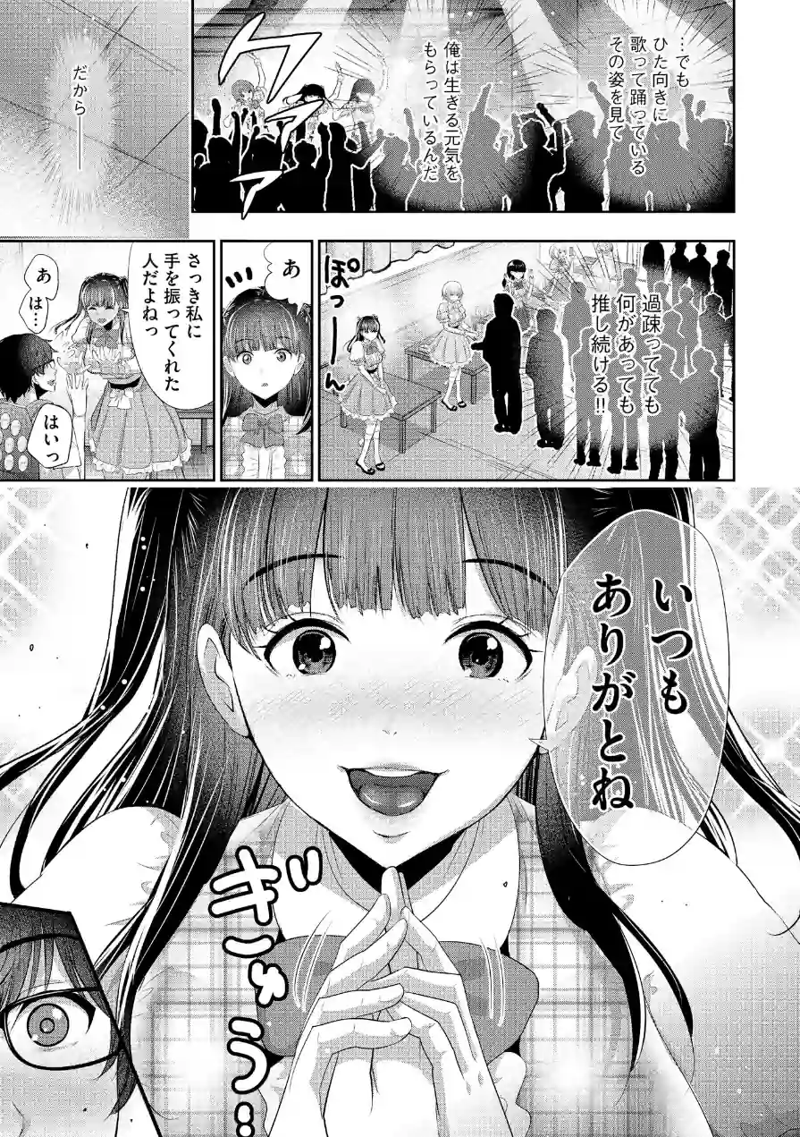 恋愛禁止のアイドルに、整体だとだまして性感マッサージしてみました 試し読み 7ページ