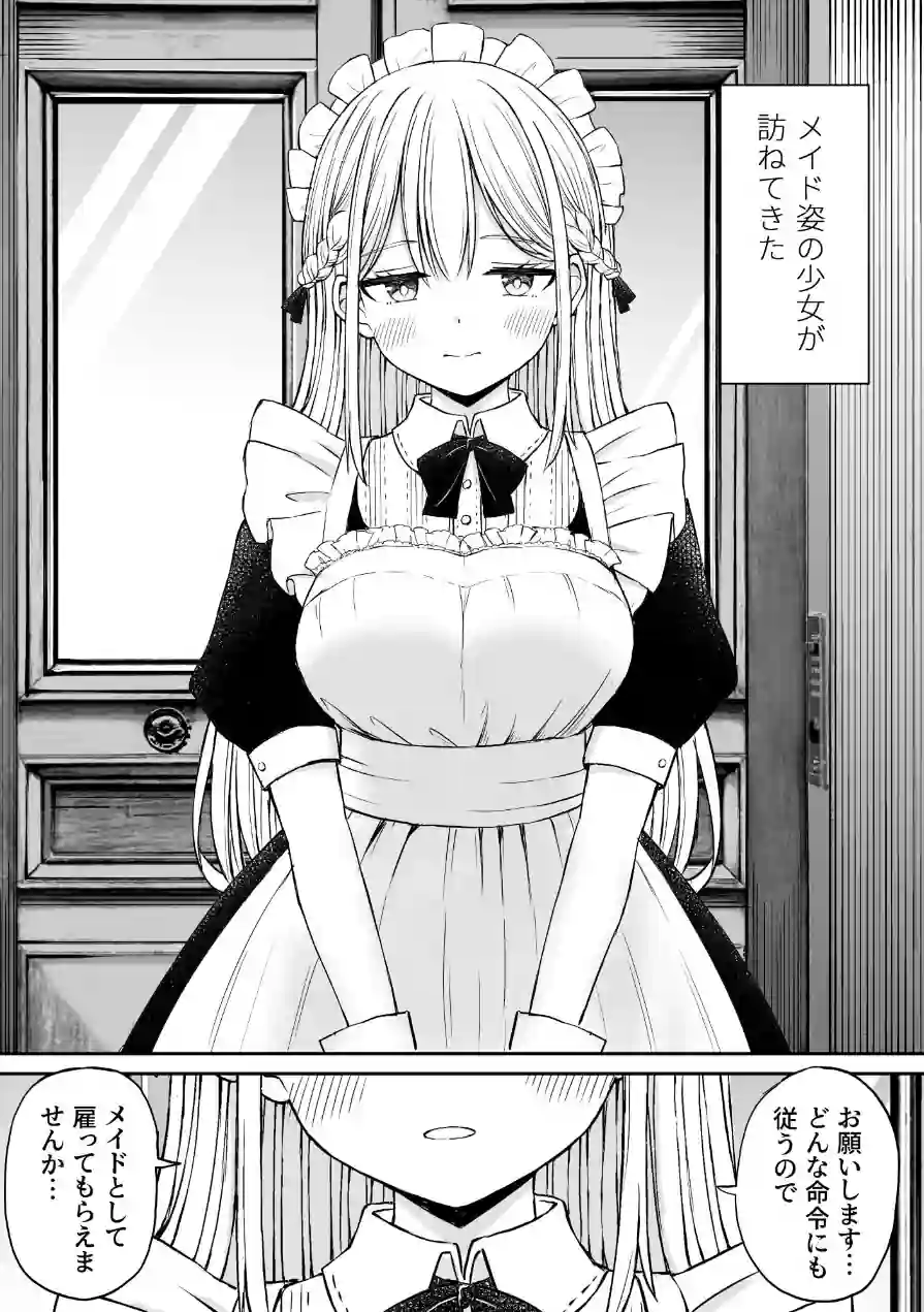 柔らかメイドのご奉仕セックス（単話） 試し読み 5ページ