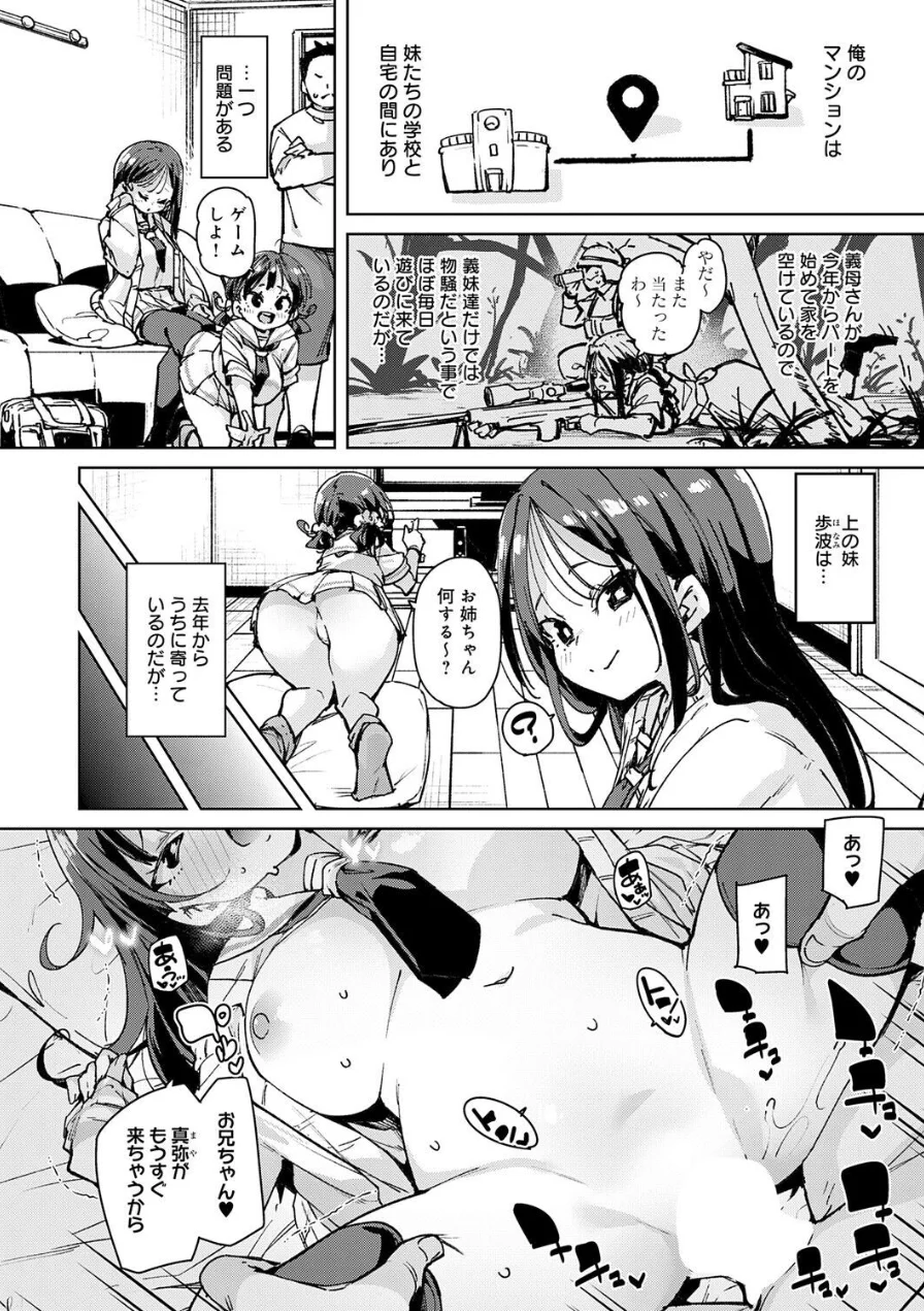義姉妹丼（単話） 試し読み 2ページ
