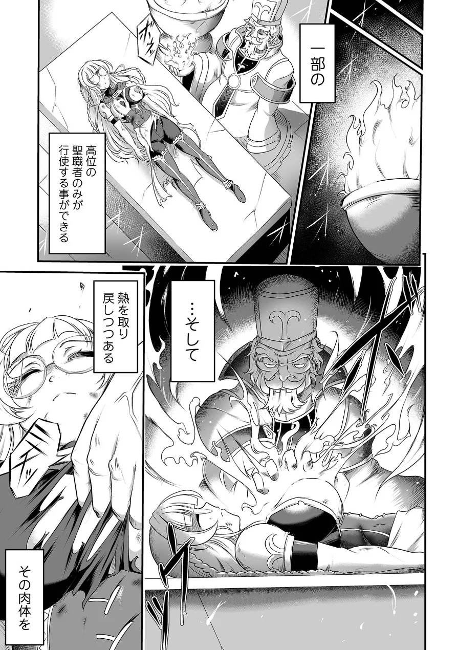 完全敗北ヒロイン図姦 試し読み 21ページ
