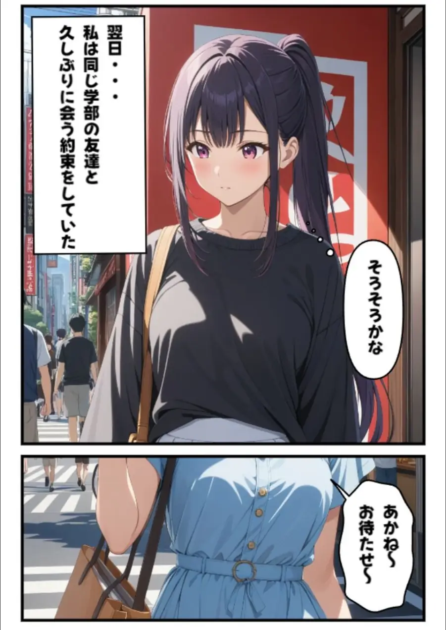 大切な彼氏がいるのに…〜女子大生NTR〜【モザイク版】 試し読み 5ページ