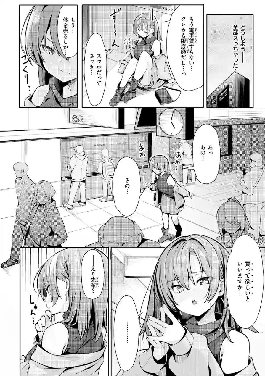 えり先輩はダメすぎて可愛い（単話） 試し読み 4ページ