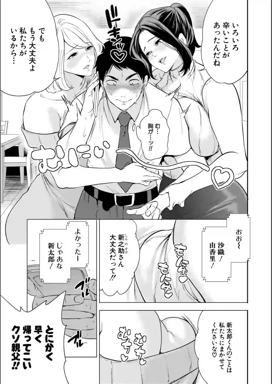 エロママ 試し読み 7ページ