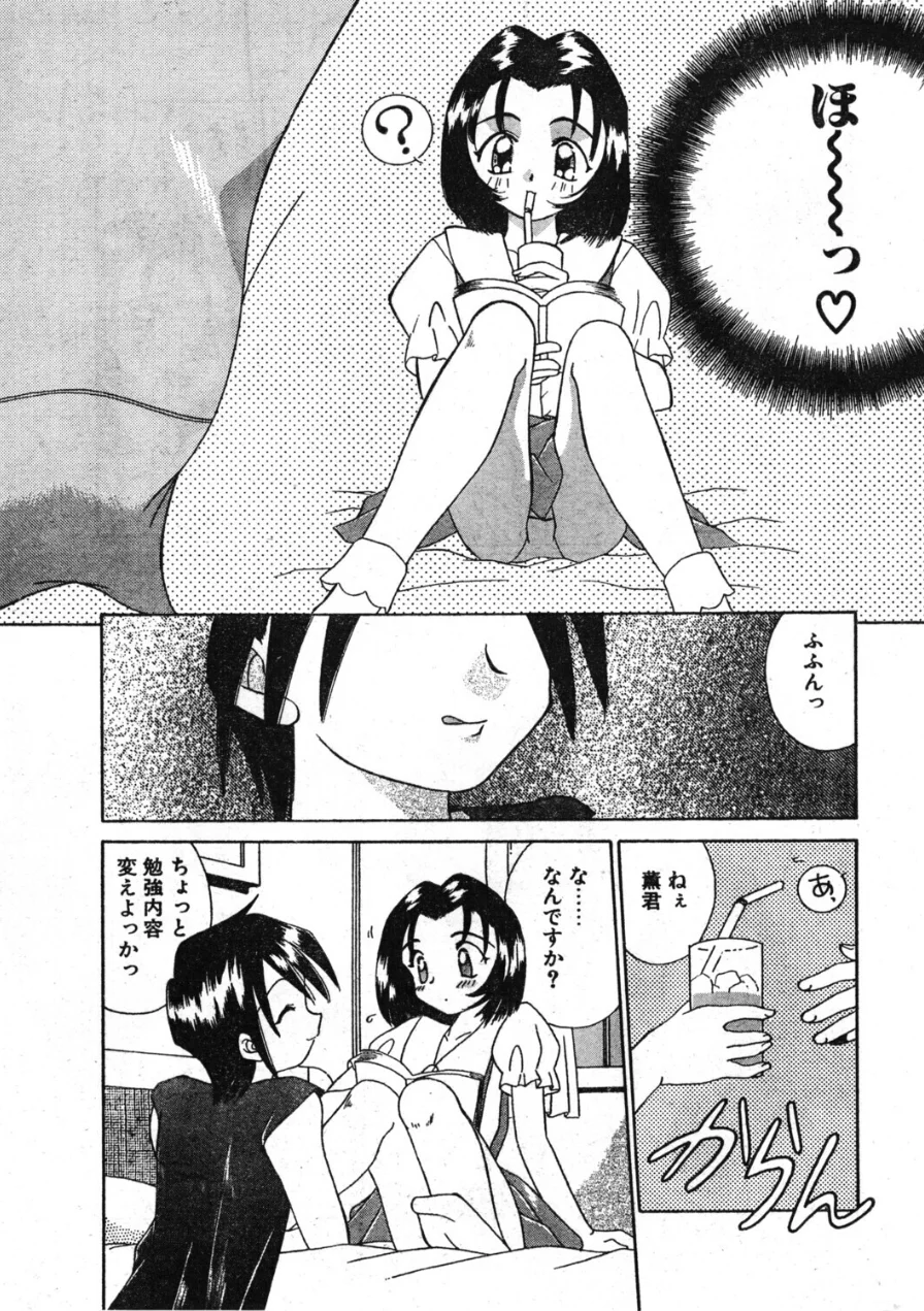 COMICペンギンクラブ1997年9月号 試し読み 9ページ