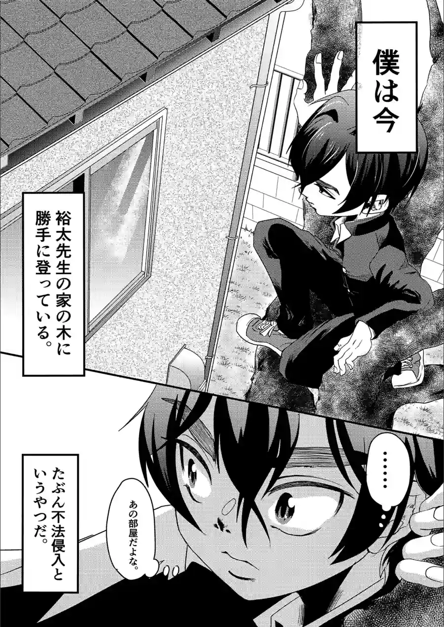 そちんおじさんと僕（単話） 試し読み 3ページ