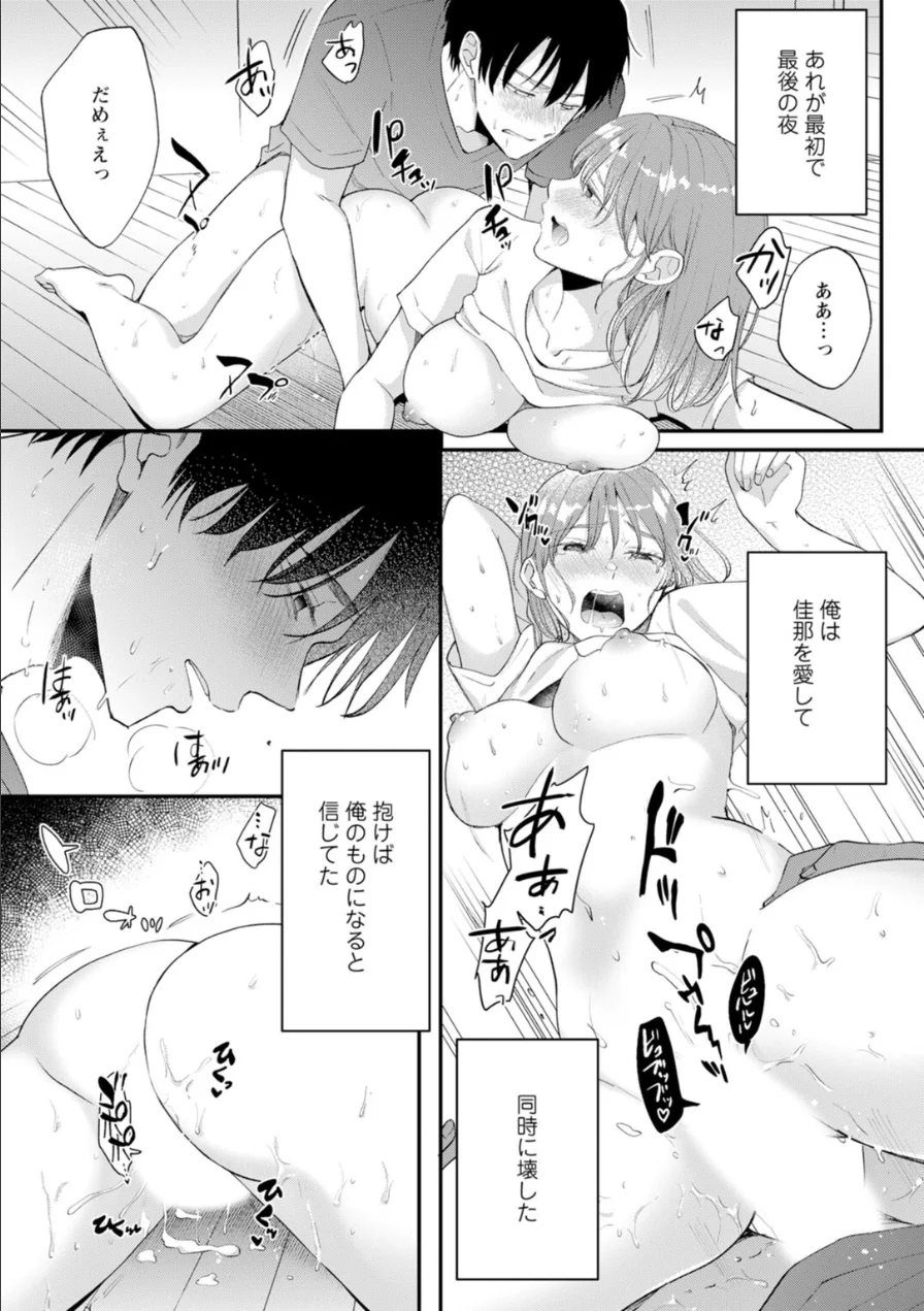 最低な義兄と最悪の私、-執着愛に溺れて濡れる理由-【合冊版】 試し読み 11ページ