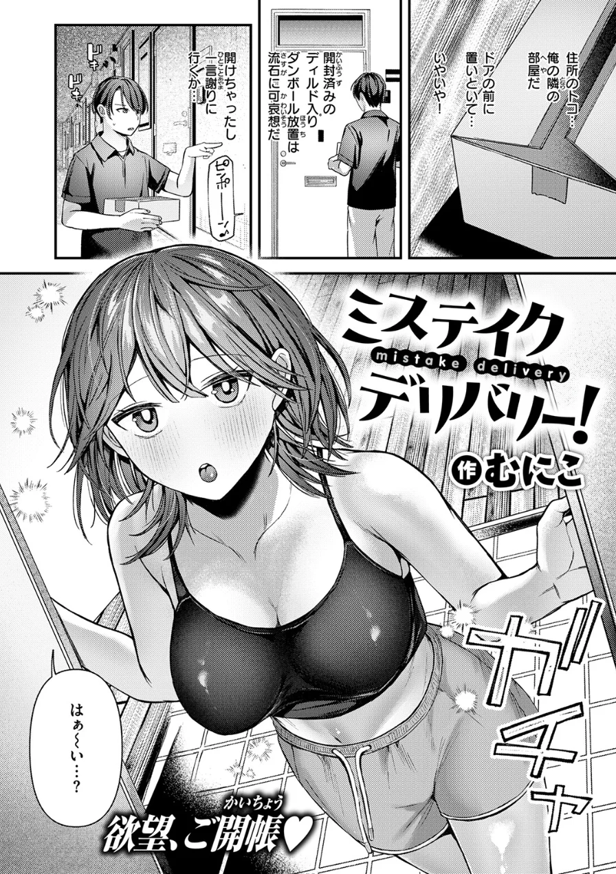 ミステイクデリバリー！（単話） 試し読み 4ページ