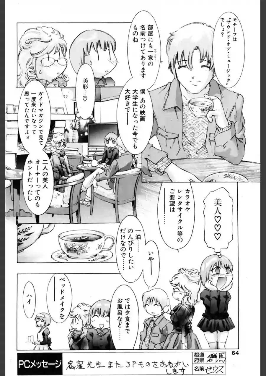 週末のおもてなし（単話） 試し読み 6ページ