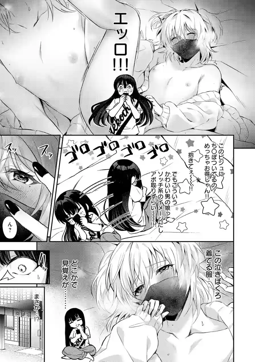 その子、禁帯出につき（単話） 試し読み 5ページ
