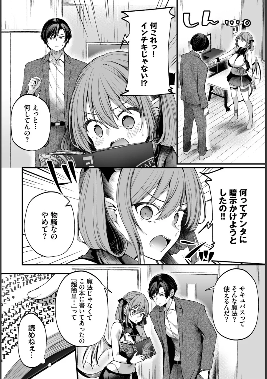 サキュバスちゃんと巨根くん（単話） 試し読み 8ページ
