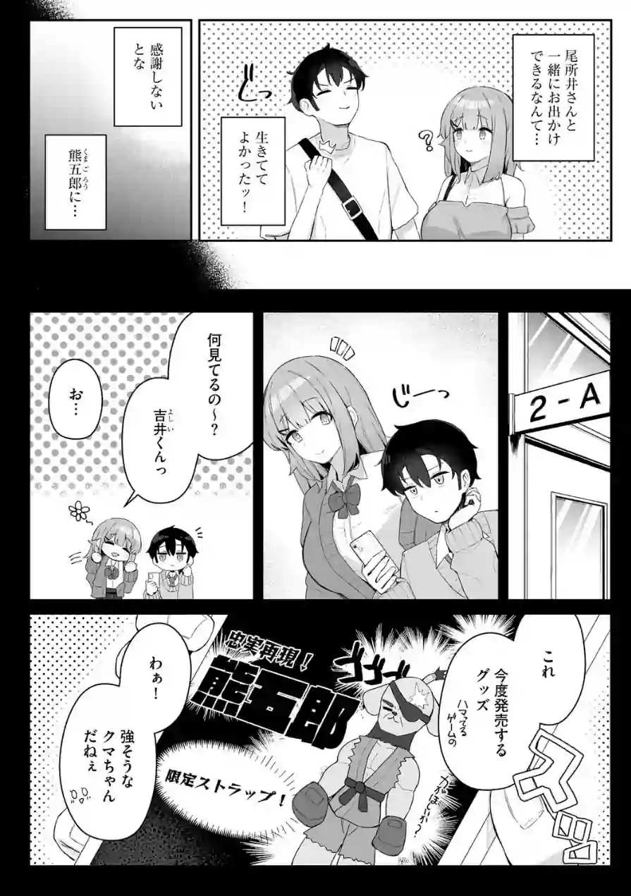 尾所井さんはアナどれない 〜無知ムチJKの距離感が近すぎる！〜（単話） 試し読み 5ページ