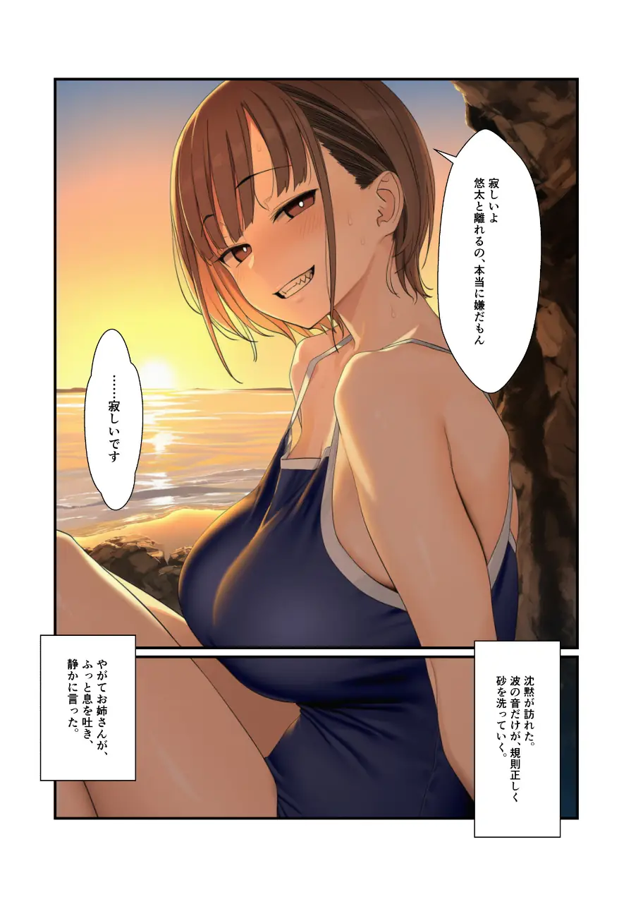 童貞喪失 僕を筆下ろししてくれた女たち（単話） 試し読み 6ページ