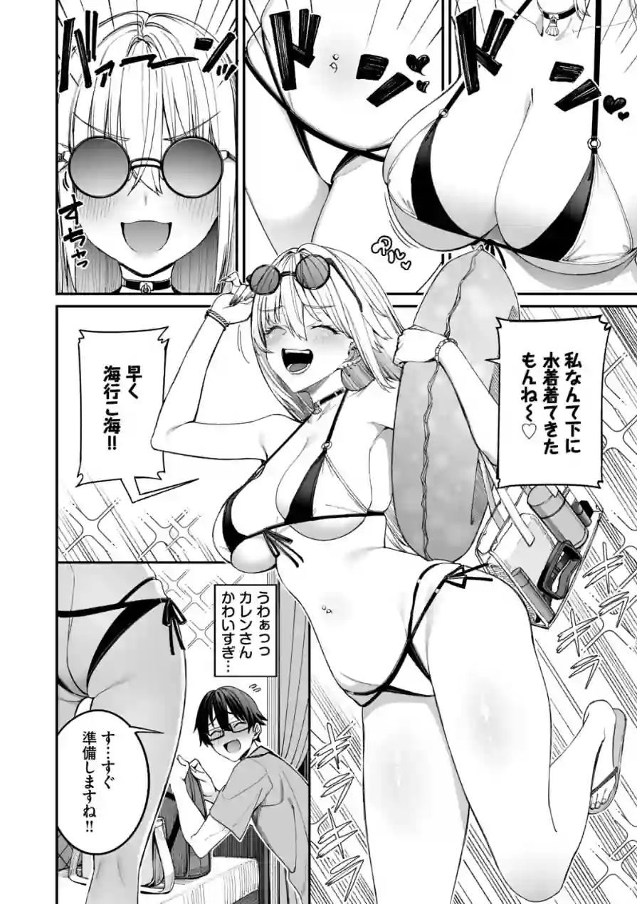 ギャルを嫁にしたら毎日がエロ最高だった。（単話） 試し読み 6ページ
