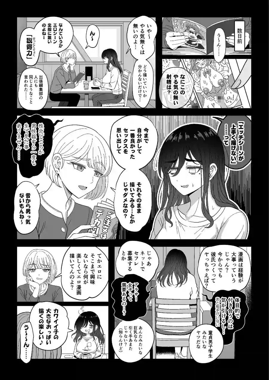 雌射精入門【棒消し修正版】 試し読み 7ページ