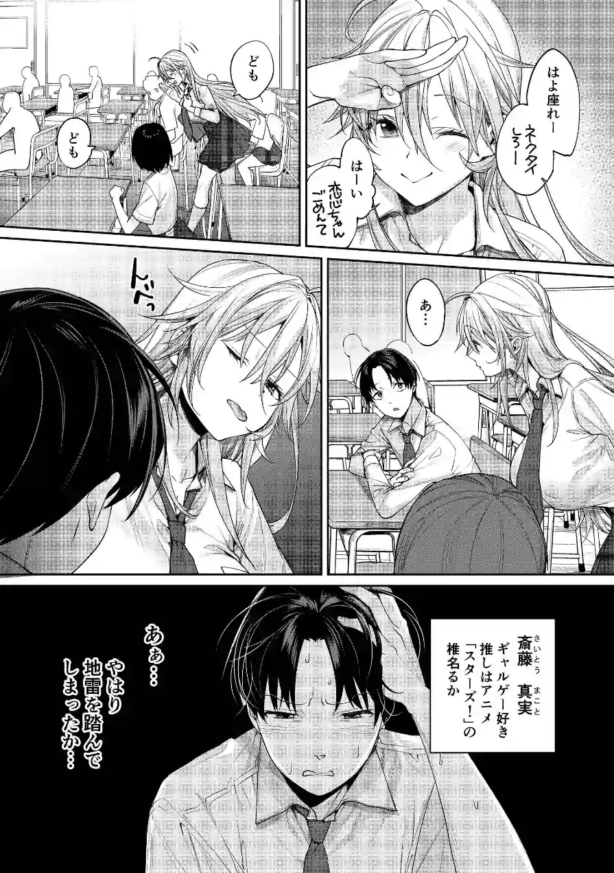 オタギャルカノジョができた理由（単話） 試し読み 5ページ