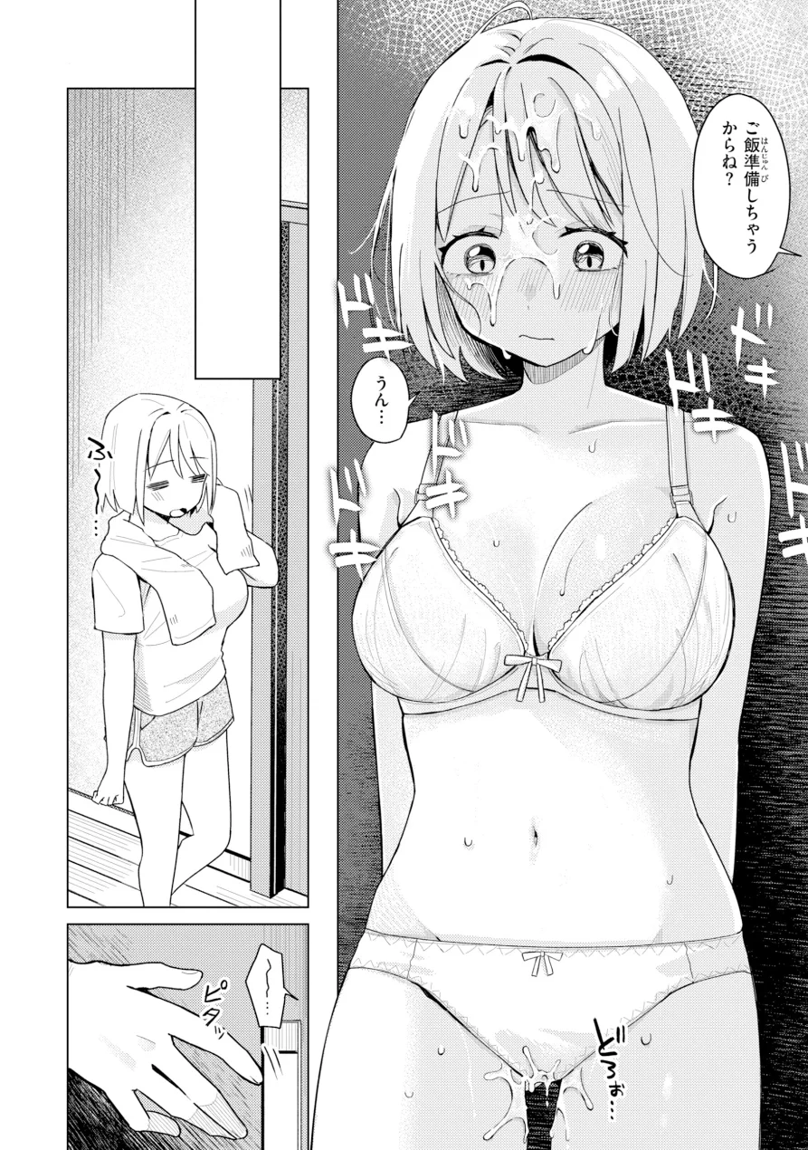 オフパコします？【デジタル版限定おまけ付き】 試し読み 16ページ