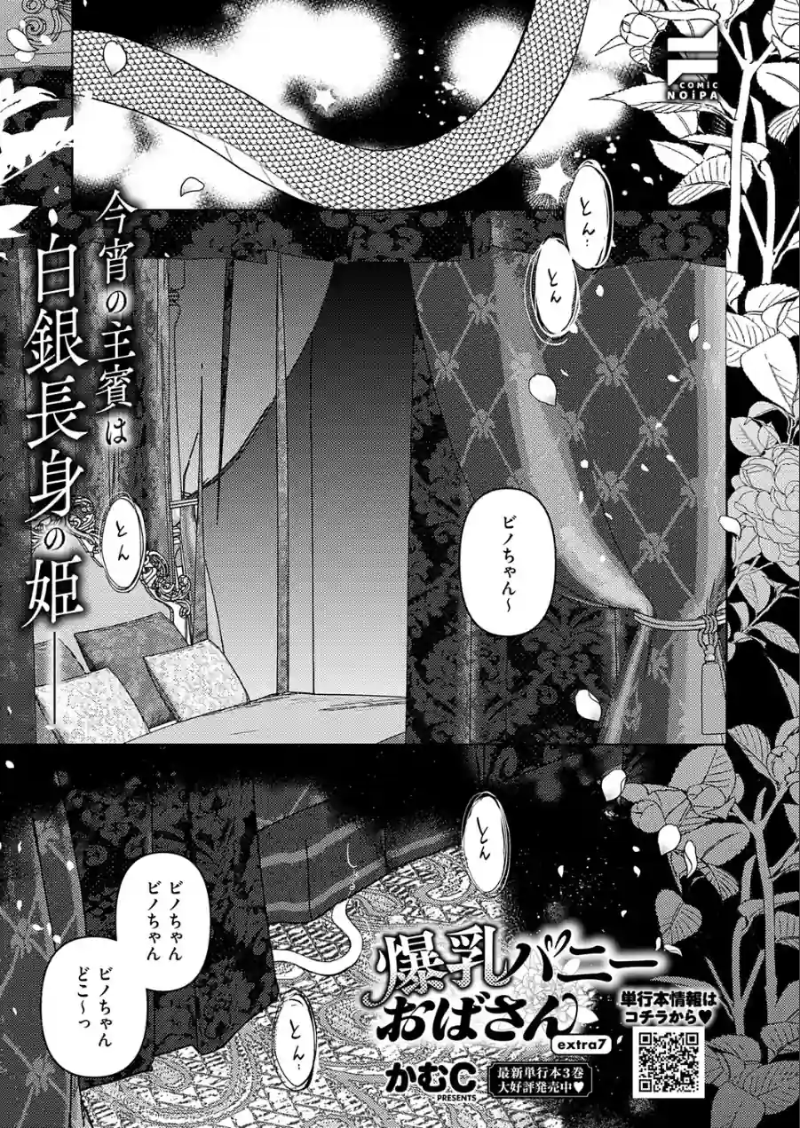 COMIC E×E 71【FANZA限定特典付き】 試し読み 29ページ