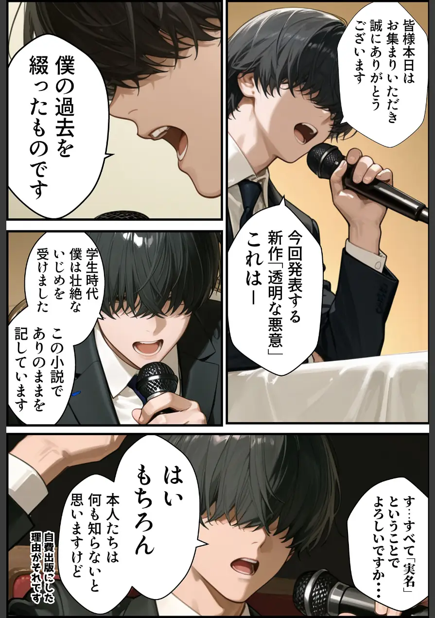夫が学生時代いじめていたデカ●ン男にNTRされた結果w旦那完全上位互換神ち●ぽに上書きされた件 モザイク版 試し読み 8ページ