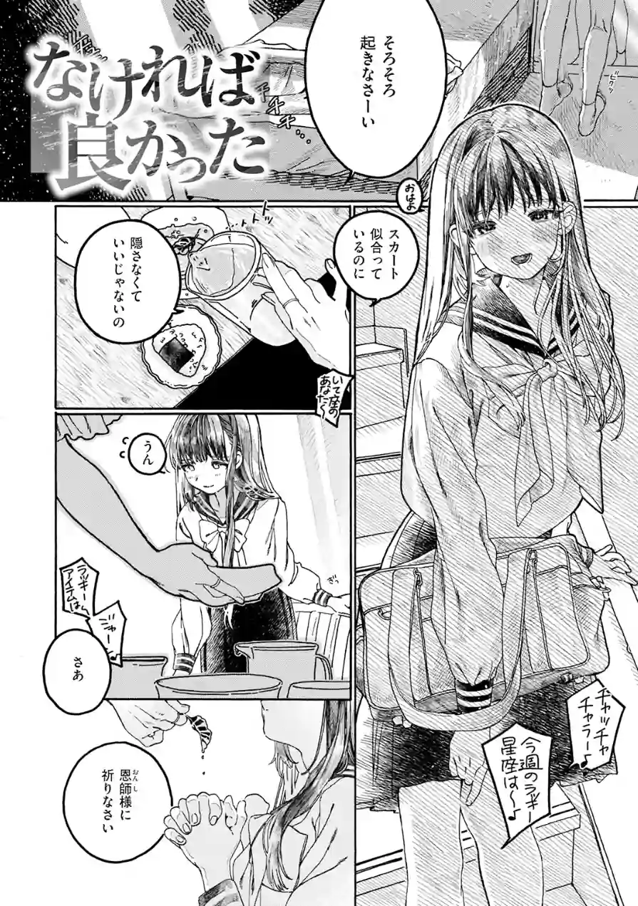なければ良かった（単話） 試し読み 3ページ