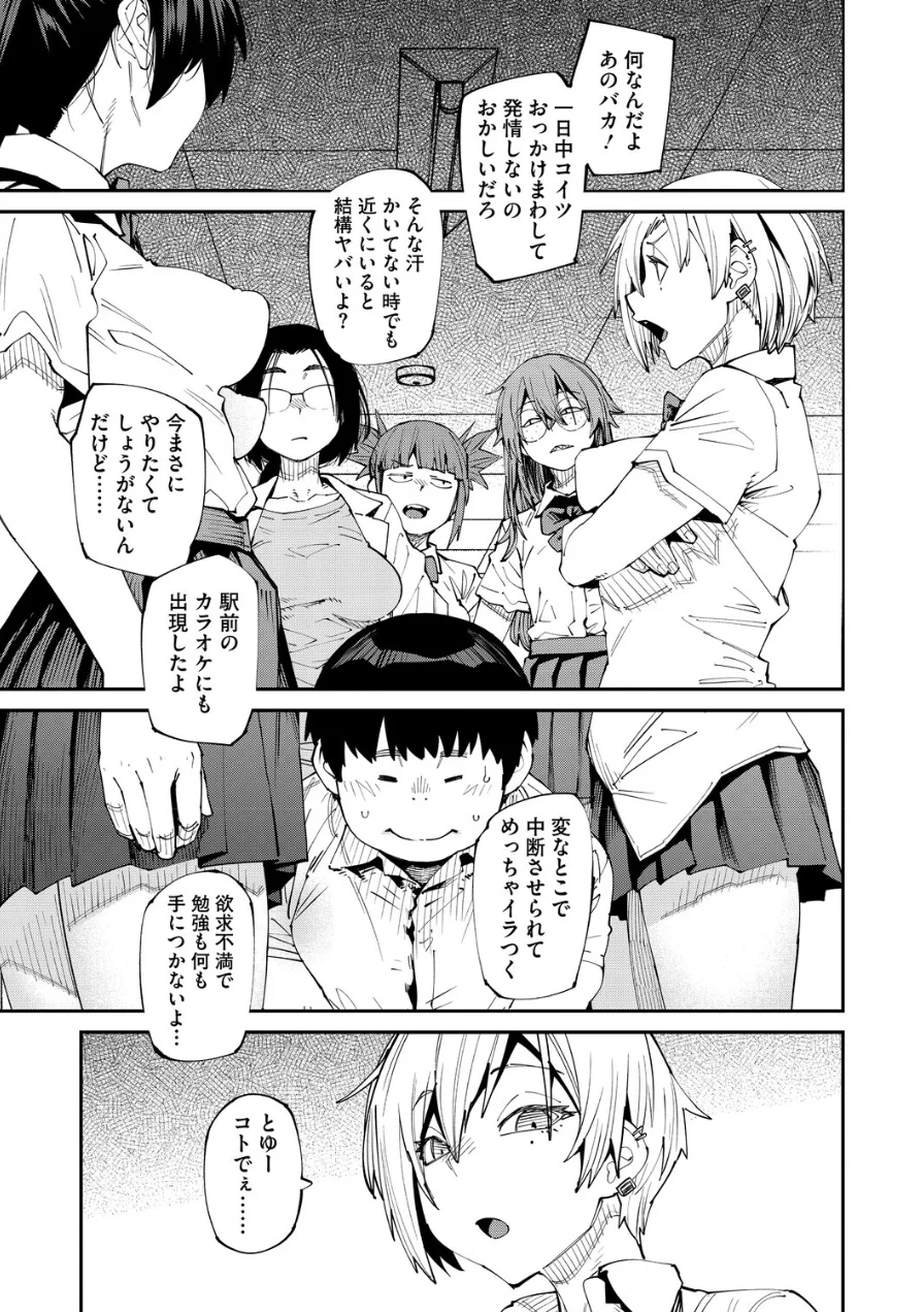 しかし君は甘い悪臭の虜（単話） 試し読み 7ページ