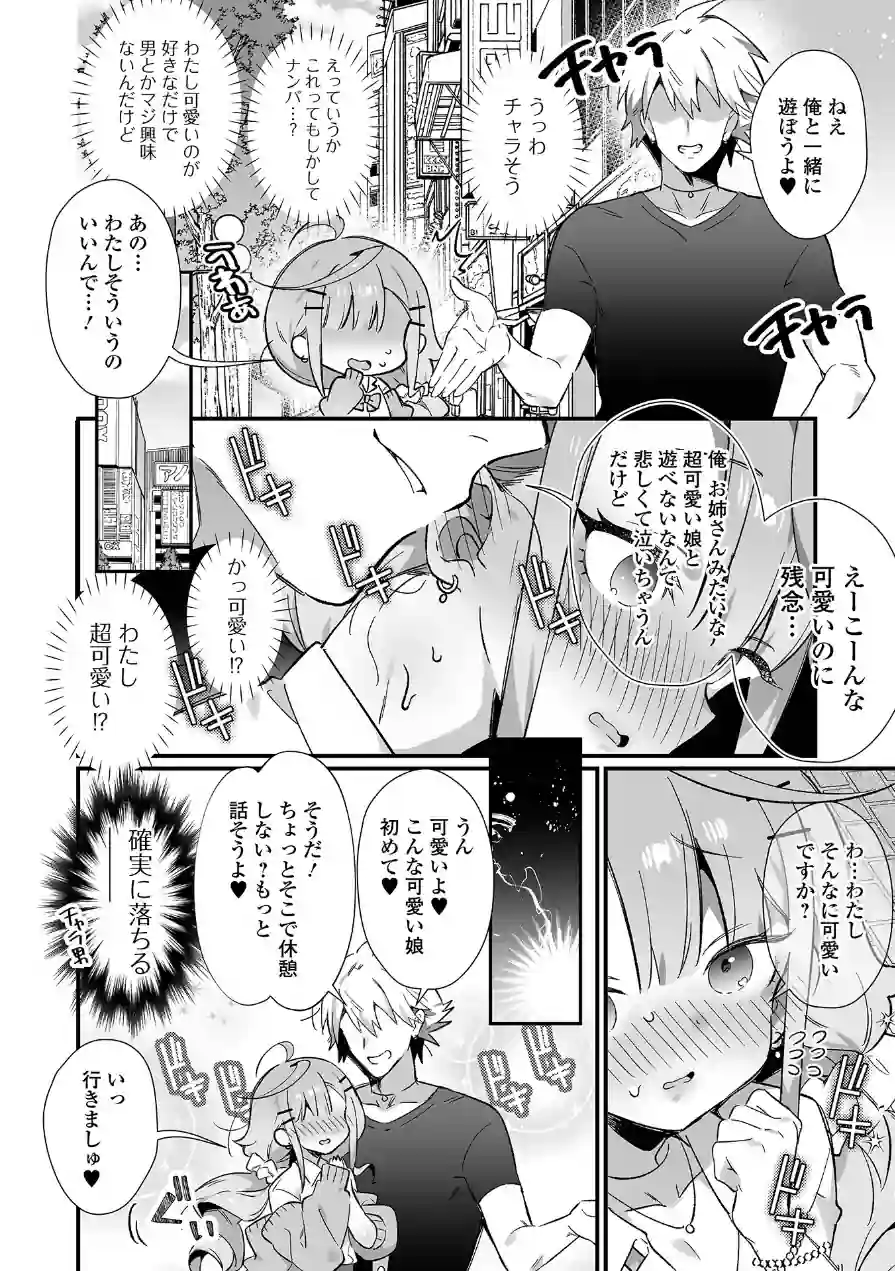 199_男の娘とぬりゅハメえっち！ 試し読み 24ページ