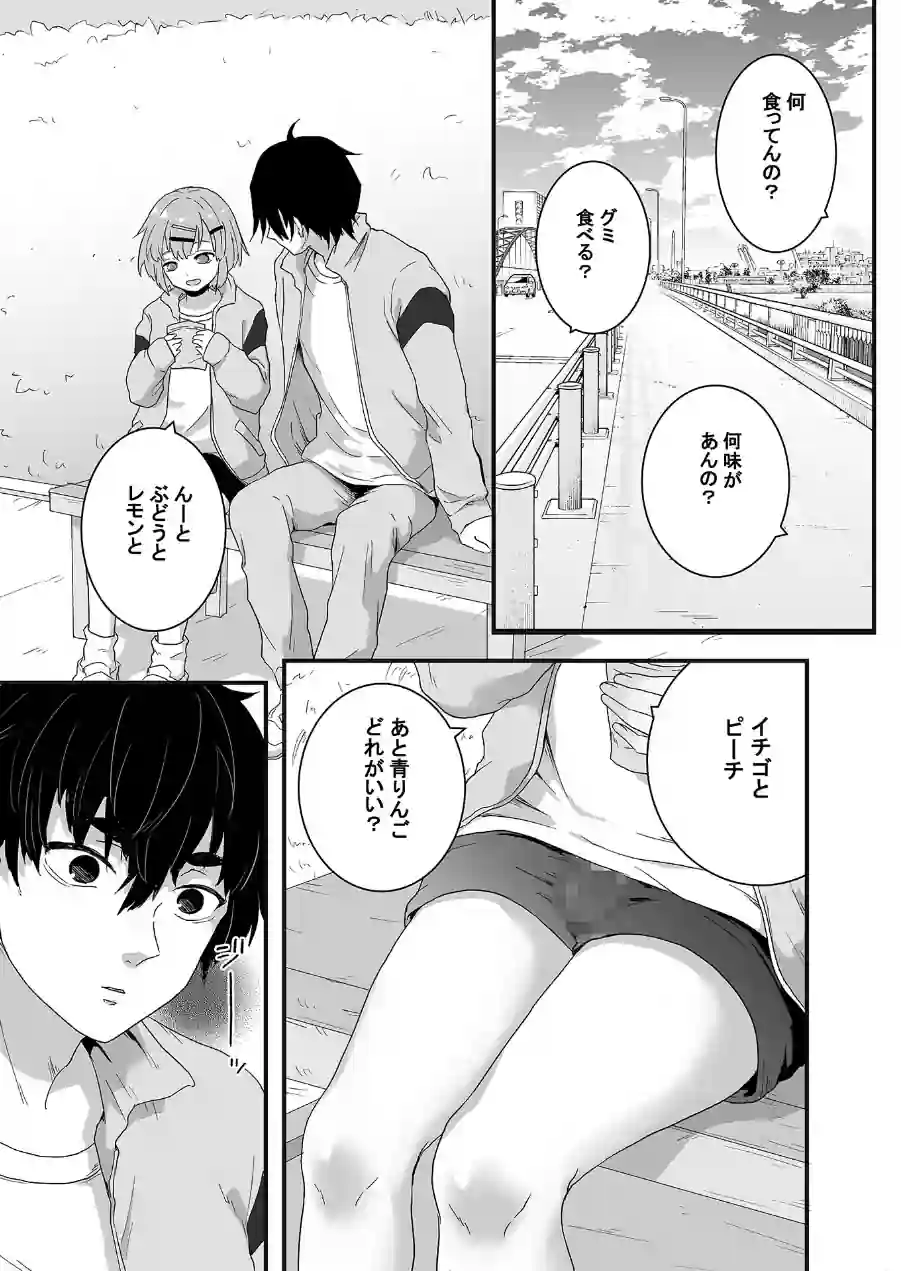 トモダチえっち モザイク版（単話） 試し読み 3ページ