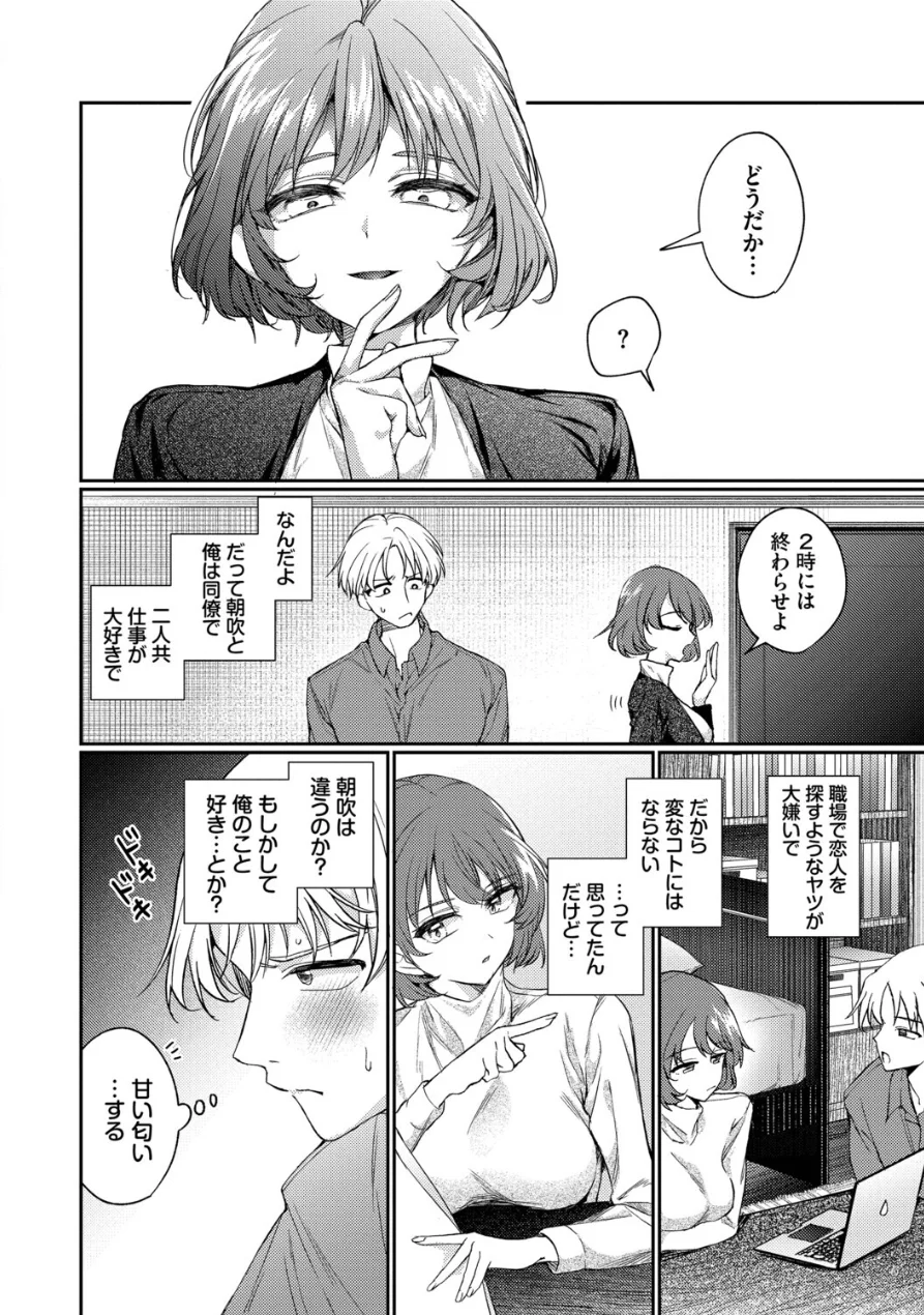 ワンナイト・エラー（単行本）【デジタル特装版】【FANZA限定版】 試し読み 6ページ