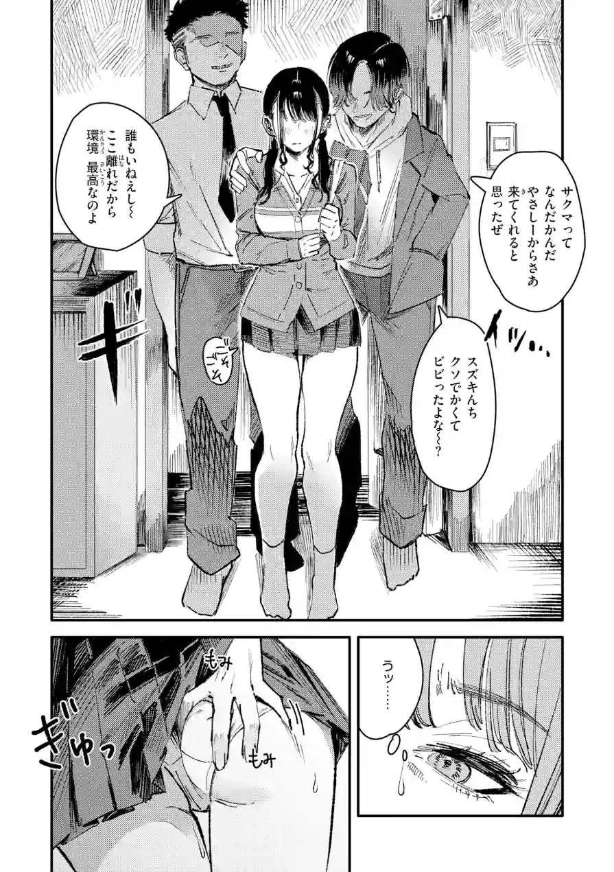 ポイズンアソート【デジタル版限定おまけ付き】 試し読み 17ページ
