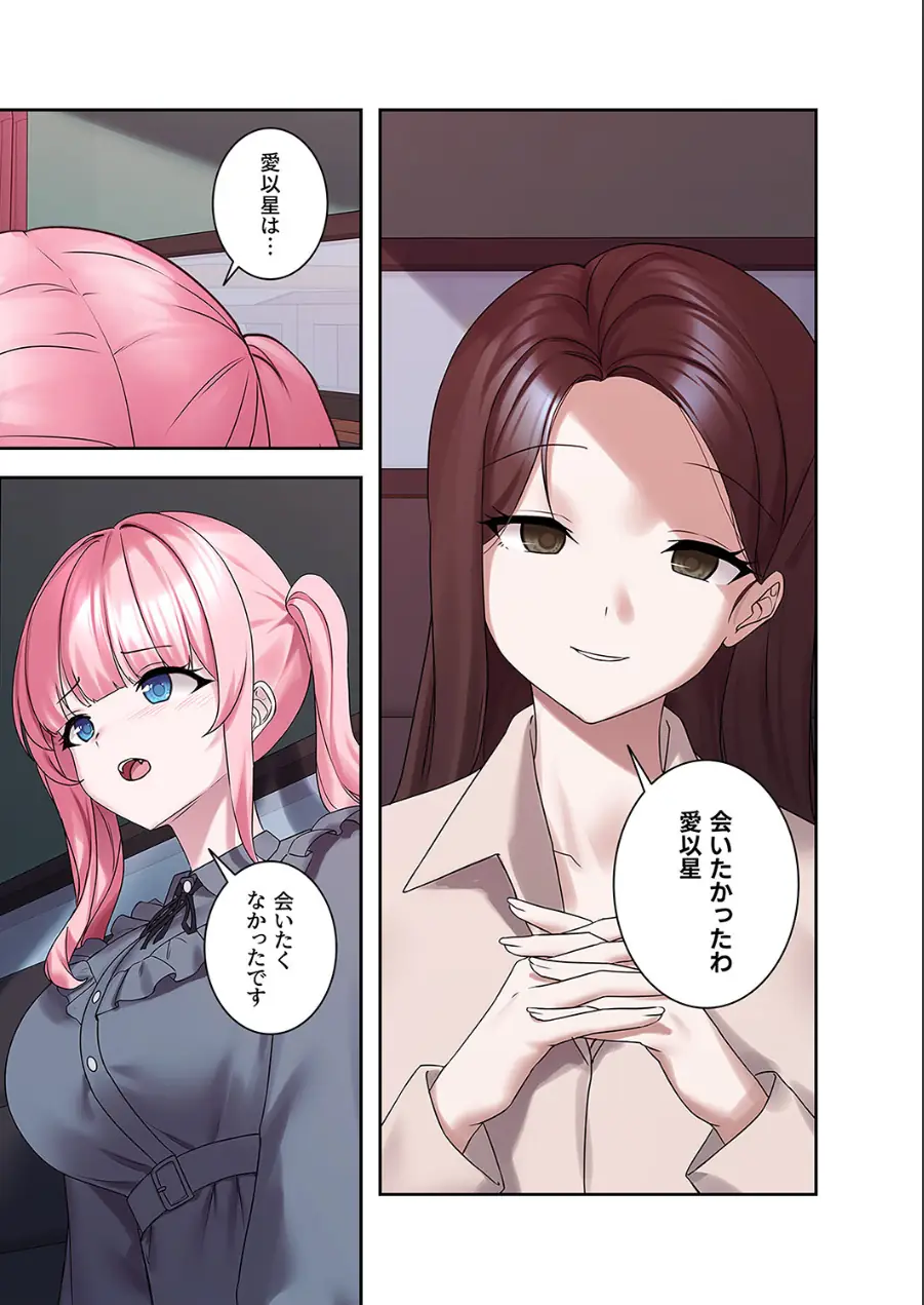 ステラれる子 試し読み 7ページ