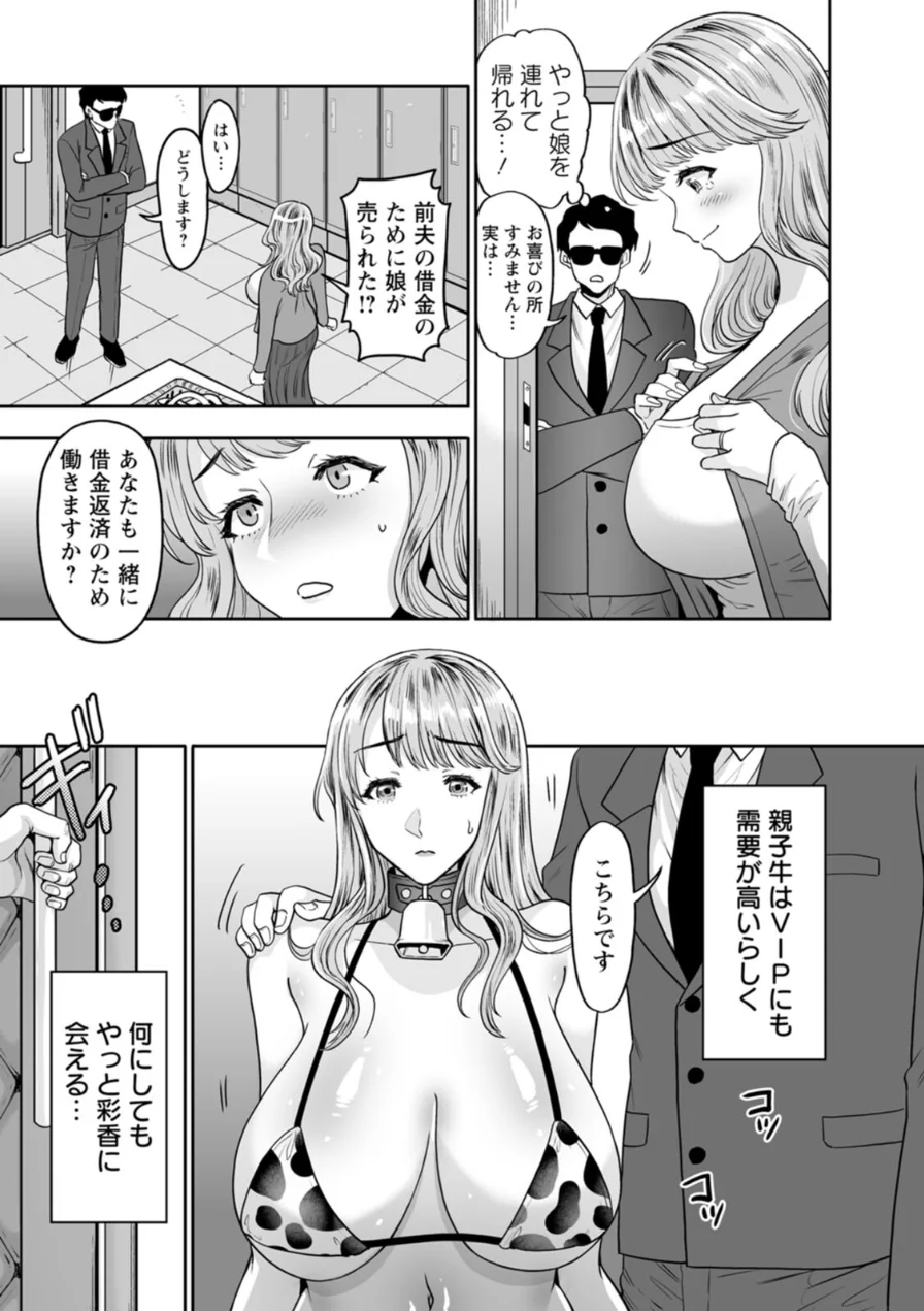 美畜牧場 試し読み 25ページ