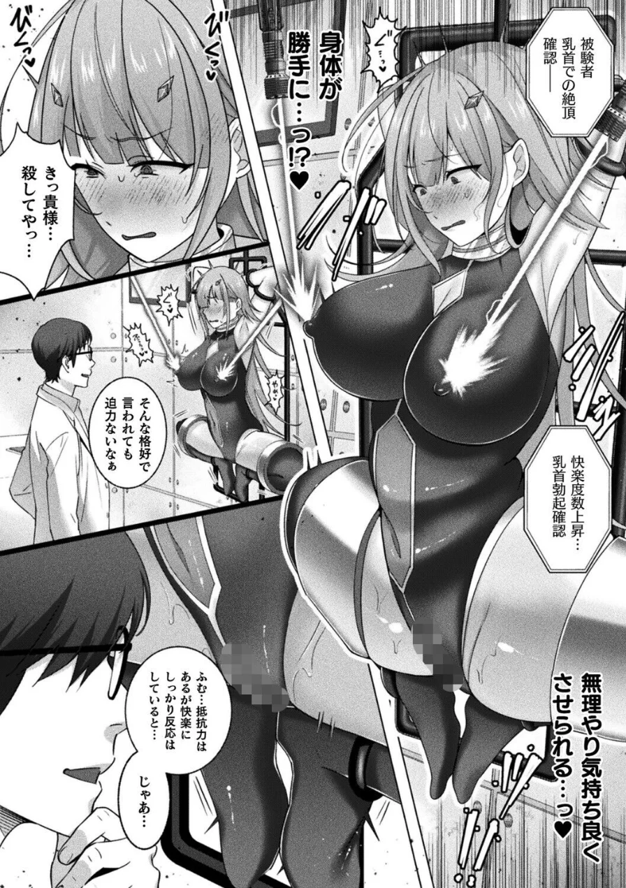 最強ヒーローのこわしかた 〜アクメビームで快楽堕ち〜（単話） 試し読み 8ページ