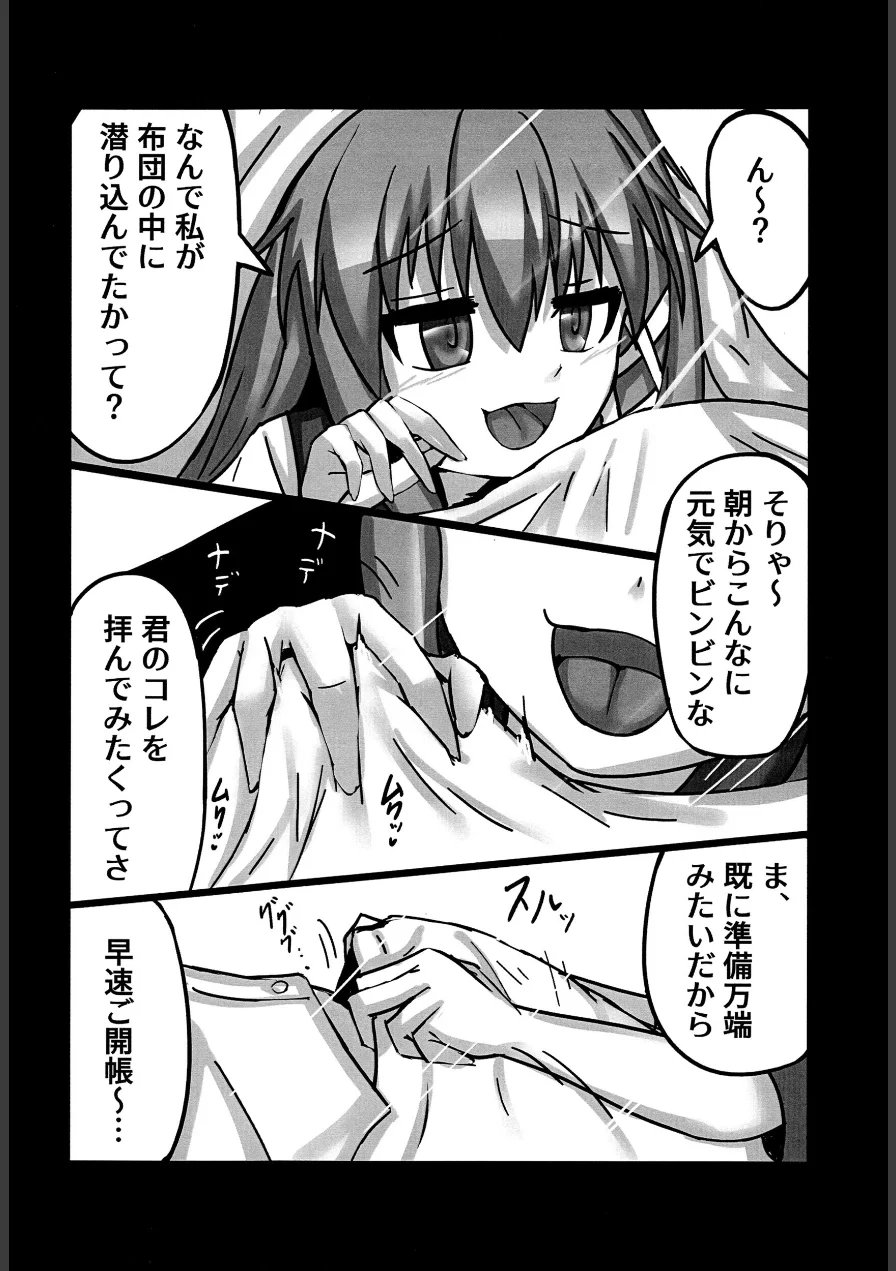 淫揚モーニングコール（単話） 試し読み 5ページ