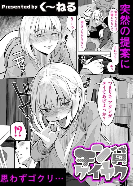 チン貸ケイヤク（単話） 表紙