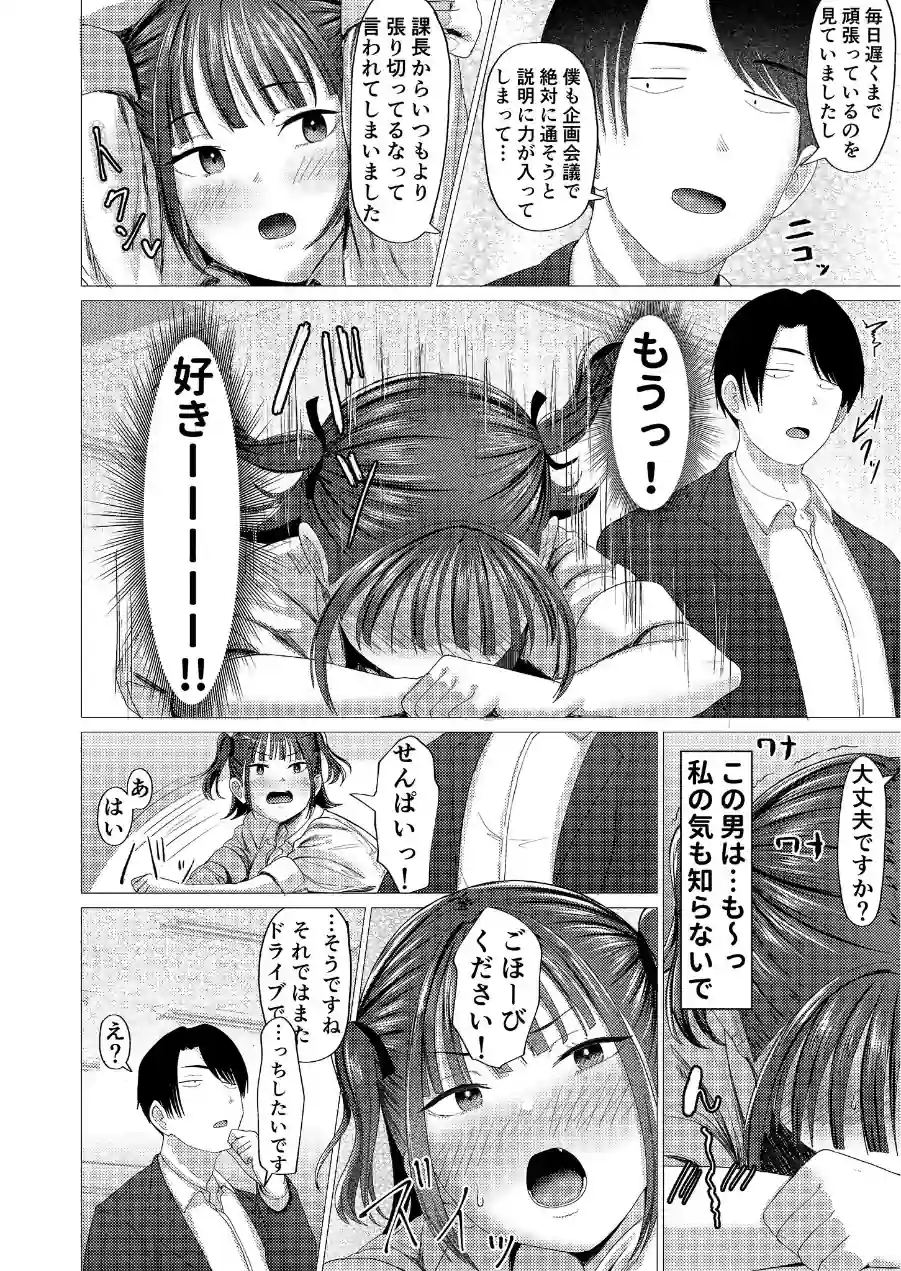 小悪魔もかちゃんは地味な先輩に夢中！モザイク版【合本版】 試し読み 19ページ