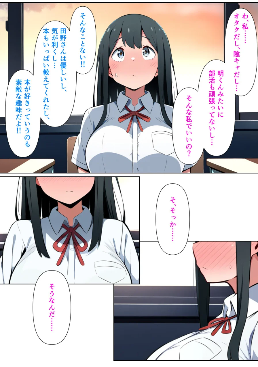 黒髪陰キャの幼馴染をチャラ男先輩に寝取られる話【モザイク版】 試し読み 10ページ