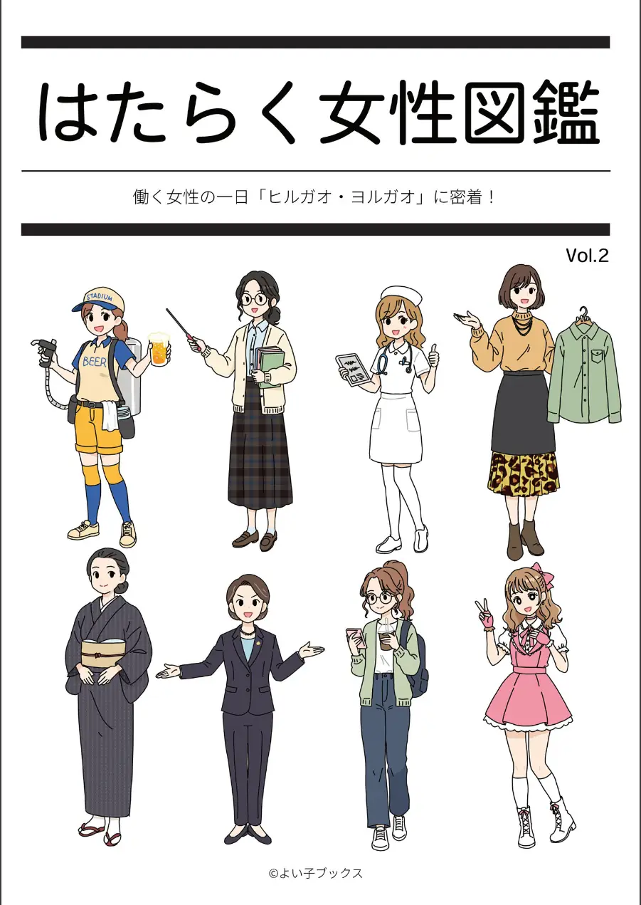 はたらく女性図鑑 モザイク版 試し読み 3ページ