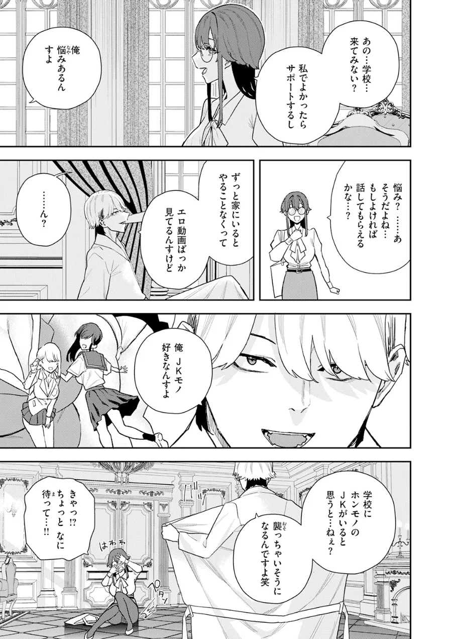 私が堕ちるまで（単話） 試し読み 5ページ