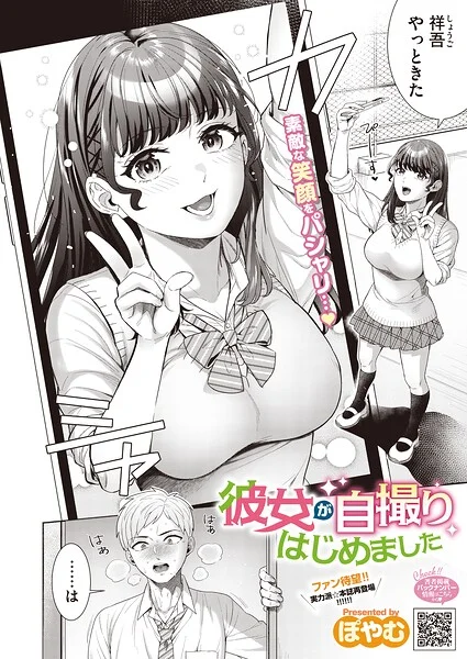 彼女が自撮りはじめました（単話） 表紙