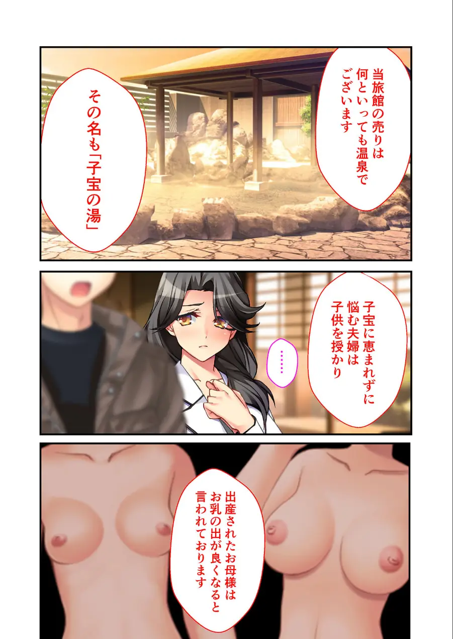 お客さま妊娠率100％！噂のNTR旅館 〜種付けサービスで子を孕む婚約者〜 モザイク版 試し読み 6ページ
