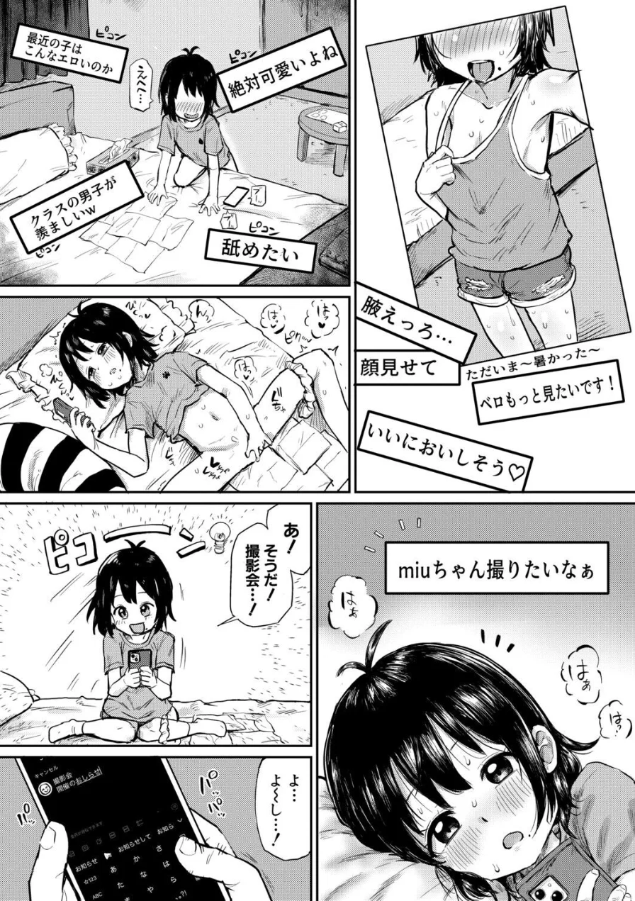 オフパコ撮影会でGOGO（単話） 試し読み 7ページ