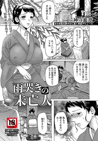 雨哭きの未亡人 【単話】（単話） 表紙