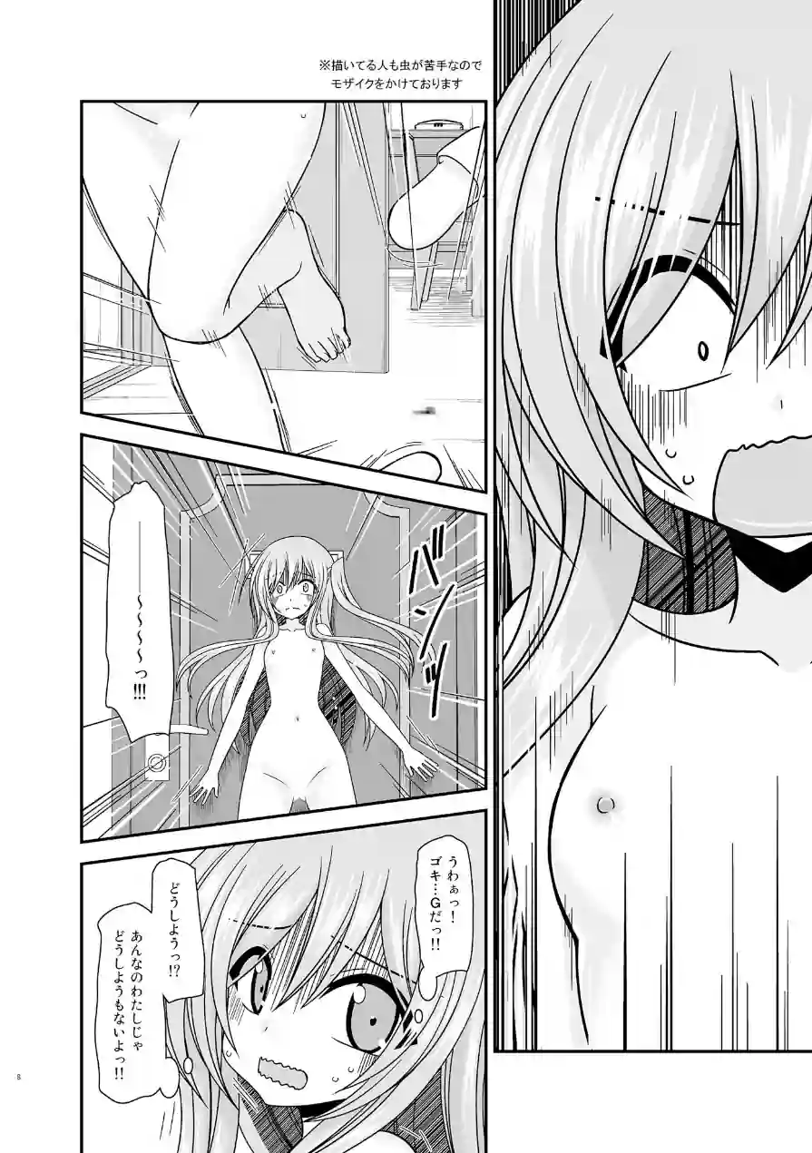 混浴露天風呂で美少女二人からアレを見せてとお願いされた話 試し読み 7ページ