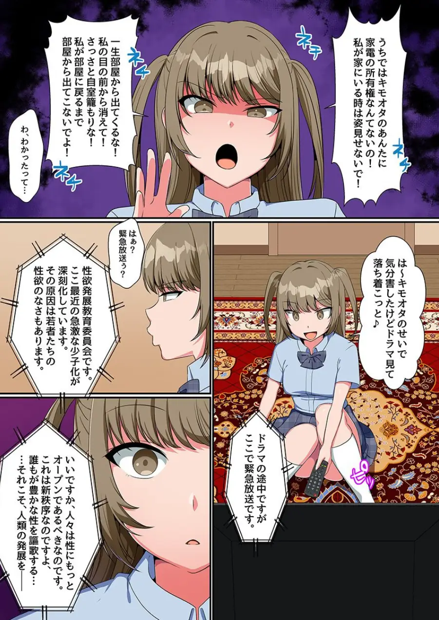 合法いもうとエッチ 総集編 ビッチだらけの世界で女どもに片っ端から出しまくる！？ 試し読み 5ページ