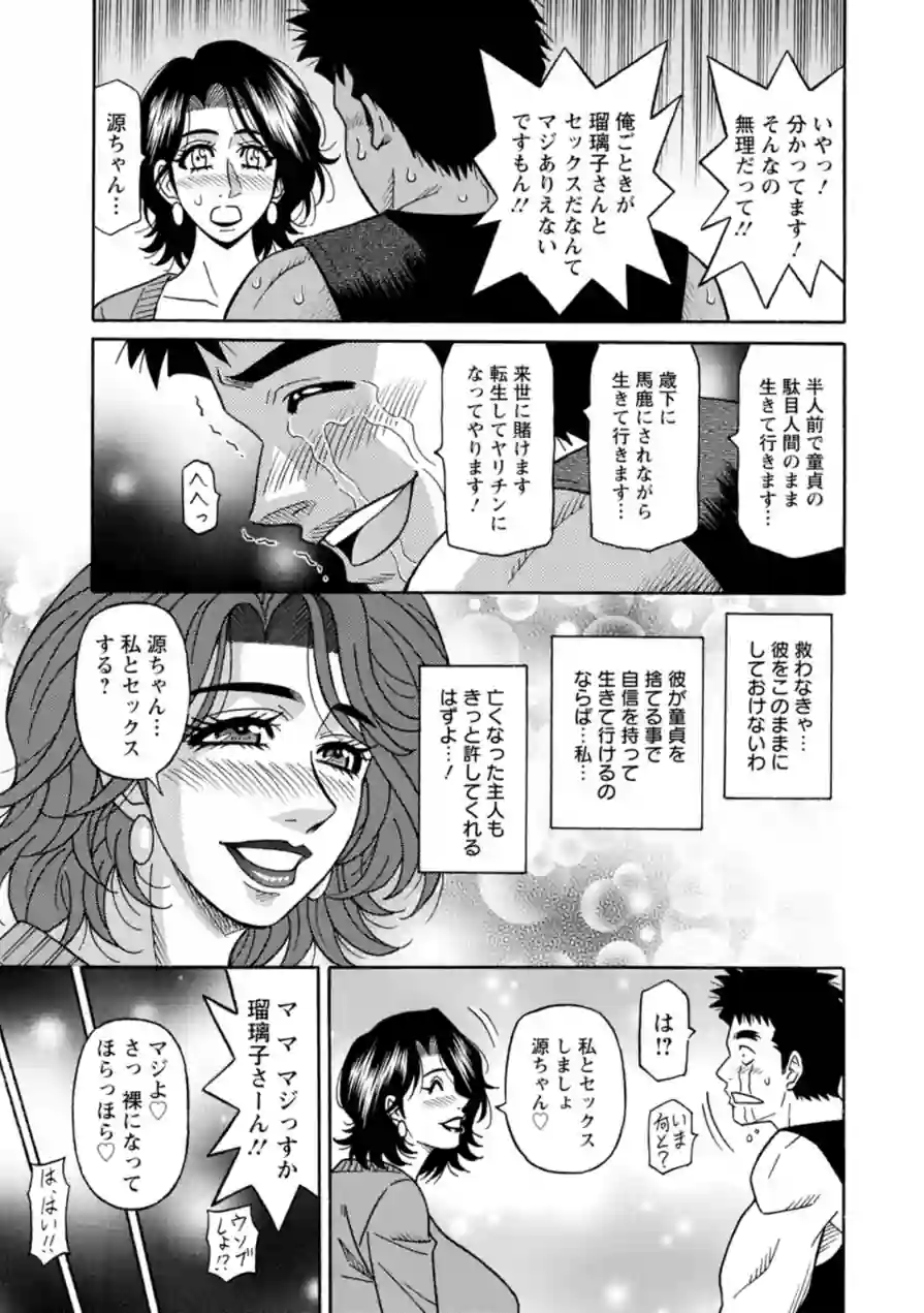 未亡人アナ瑠璃子の非日常 試し読み 13ページ