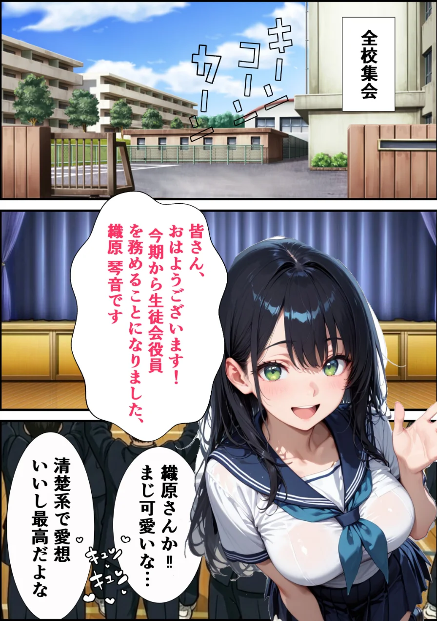 学校一人気の腹黒生徒会長が連続アクメで完堕ちする話【モザイク版】 試し読み 1ページ