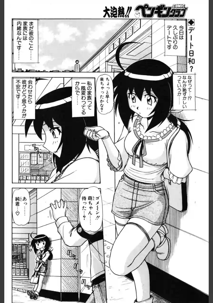 萌日記（単話） 試し読み 2ページ
