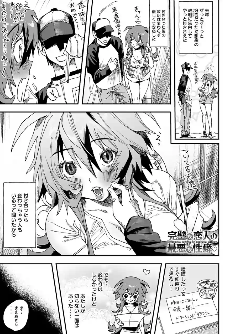 完璧な恋人の最悪な性癖（単話） 試し読み 1ページ