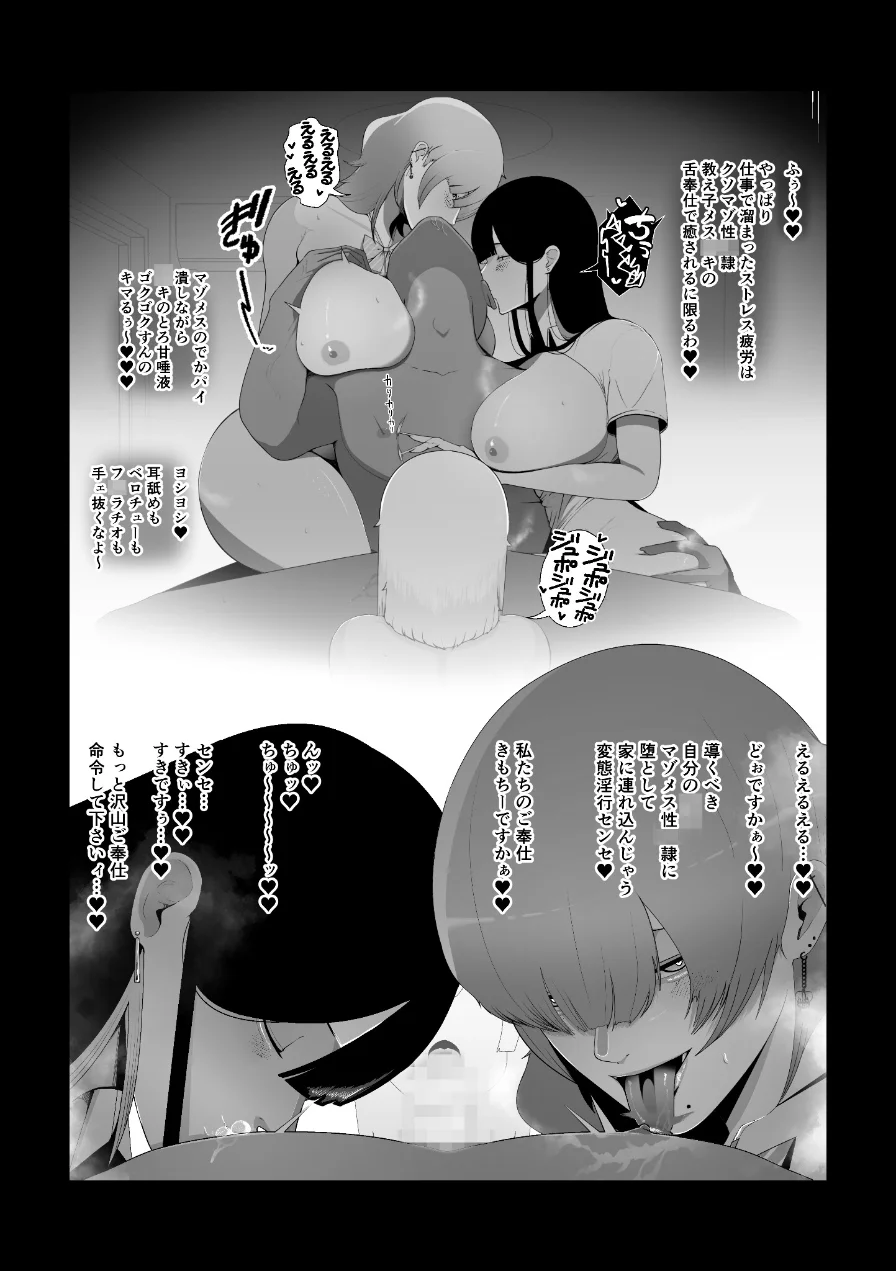非行に走った教え子の躾け方 モザイク版（単話） 試し読み 4ページ