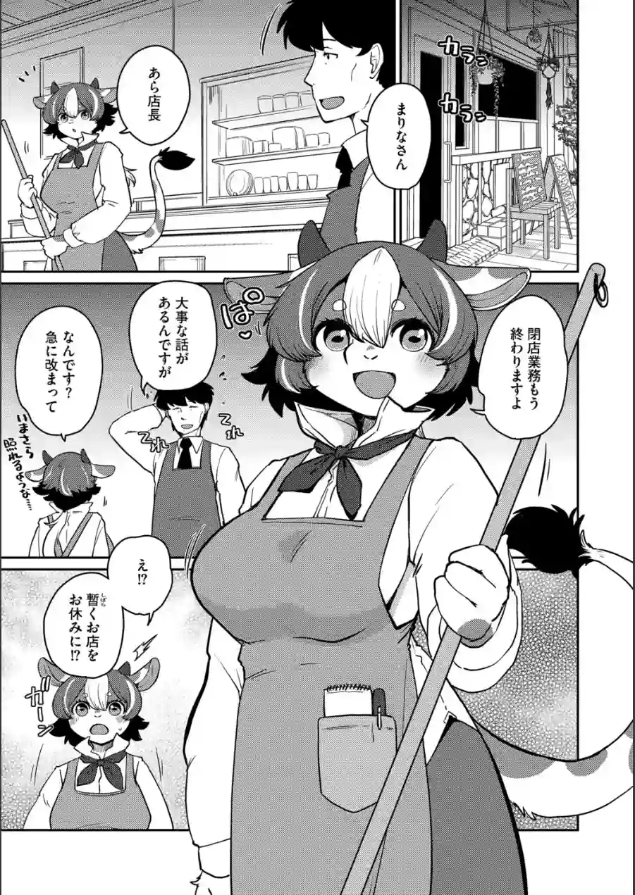 ミノタウロスのヨメ（単話） 試し読み 3ページ